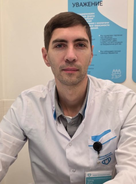 фотография Титов Игорь Олегович